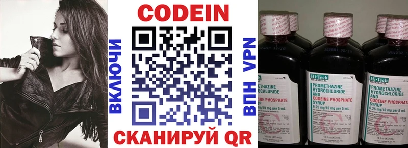 Кодеин Purple Drank Тбилисская